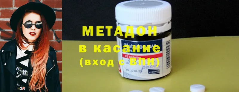 Метадон methadone  Ленинск 